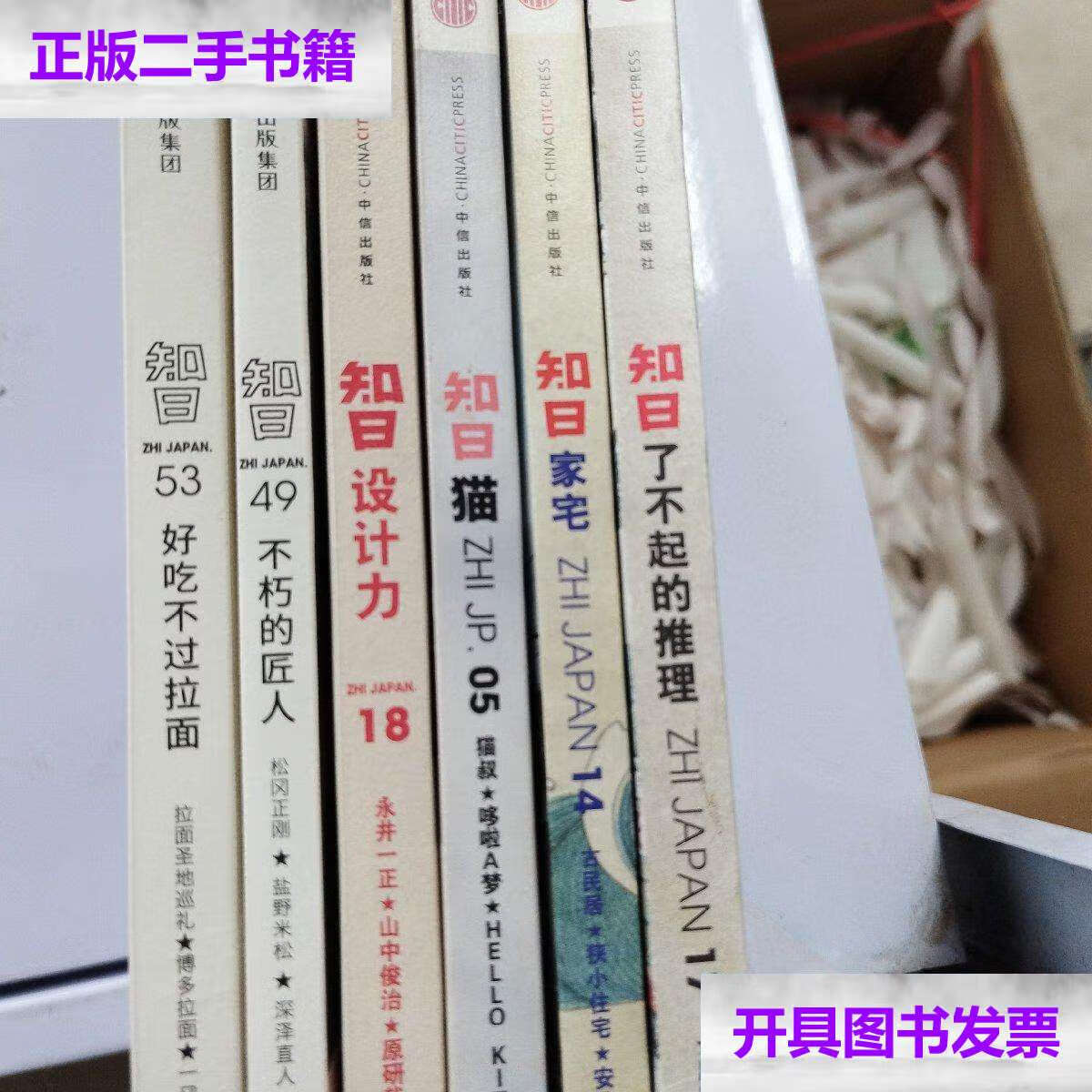 【二手9成新】知日 系列(6本同售) /编者:茶乌龙 中信