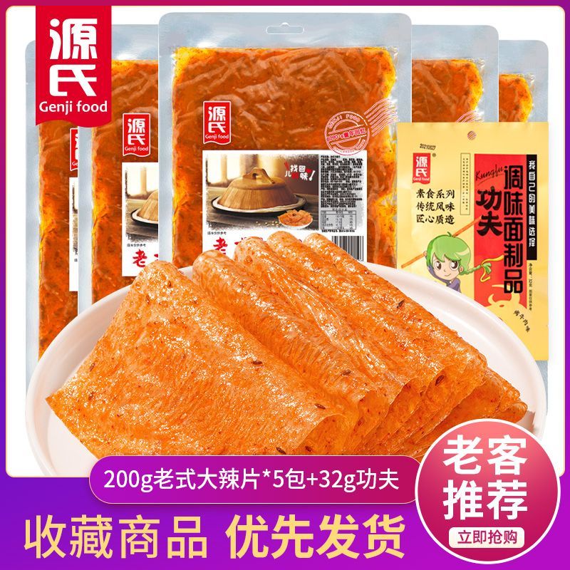 源氏(genji food) 源氏老式大辣片辣条小时候8090后儿时怀旧麻辣零食