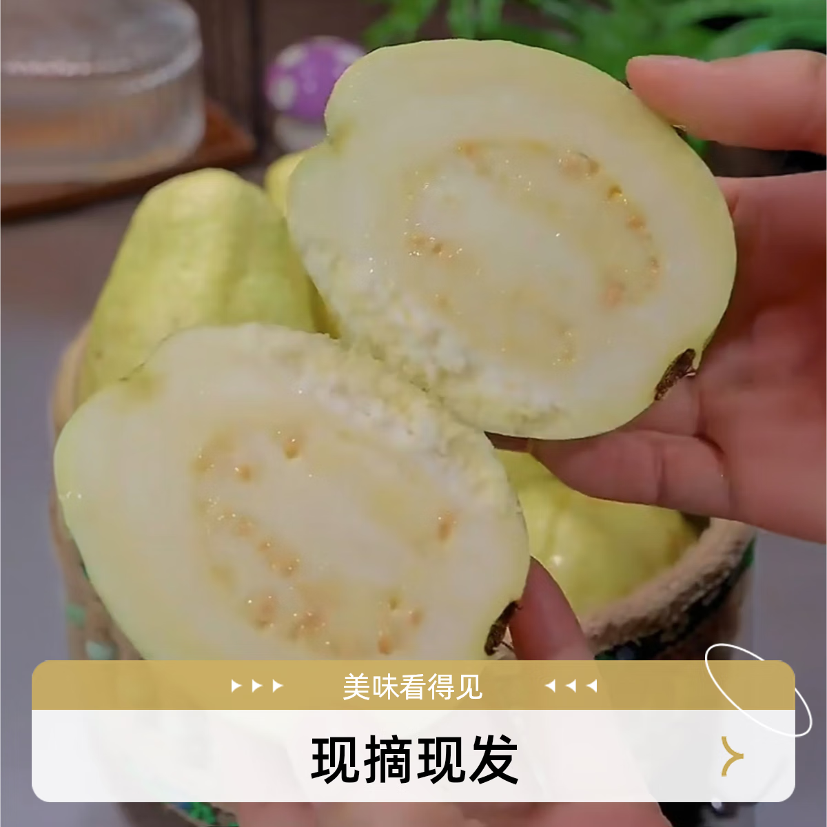 蓝易脆广西新鲜黄金奶油白芭乐冰激凌芭乐软糯土番石榴孕妇水果鸡屎果 广西奶油芭乐老树果 5斤奶油 大果