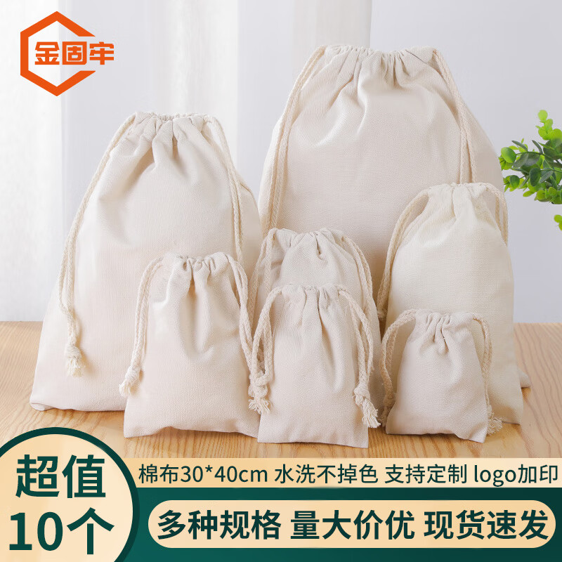 金固牢 棉麻抽繩袋 束口包裝布袋 搬家收納袋 棉布30*40cm(10個) KBT-156