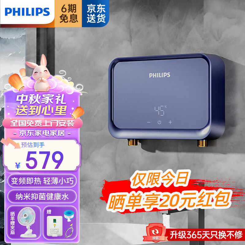 飞利浦Philips-AWH1066/2307即热式小厨宝电热水器家用5500w无极变频恒温不限水量迷你厨卫热水宝免储水 0L 5500W 免储水——1066小厨宝