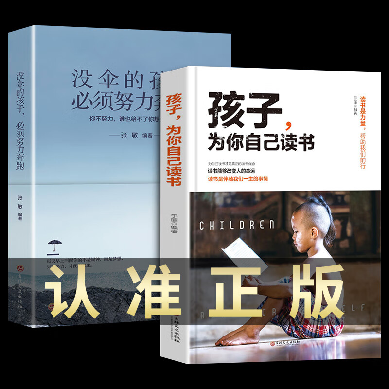 全2册孩子你是在自己而读书没伞的孩子必须努力奔跑初中高中生青春期叛逆期孩子家庭教育成长励志 无颜色 无规格
