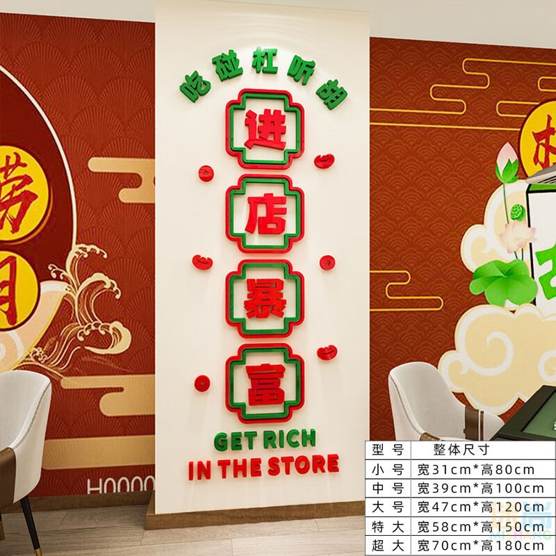 诗华庭国潮麻将馆棋牌室文化墙面装饰网红饭店进店暴富背景置墙贴画