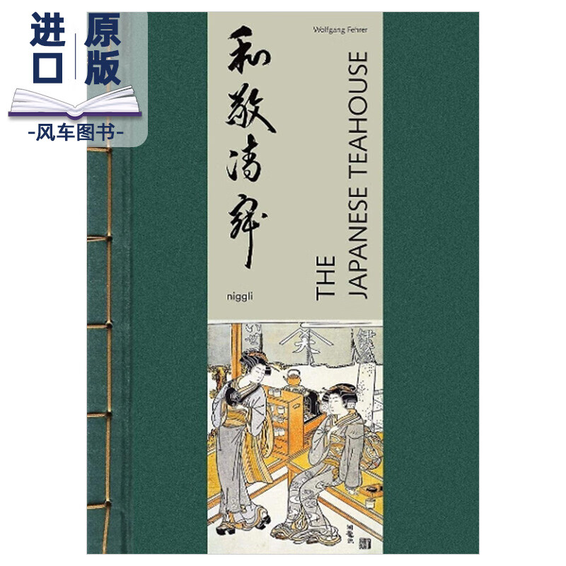 【现货】the japanese teahouse 日本茶馆 茶屋 英文原版建筑设计书籍