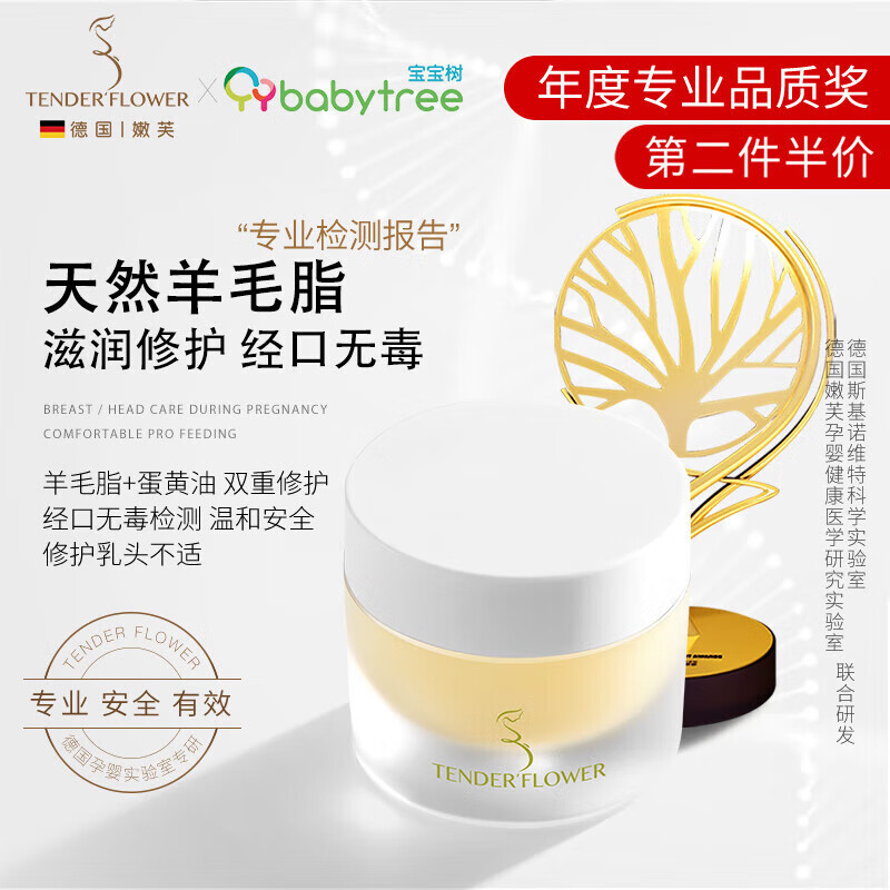 嫩芙(nenfu)準孕婦羊脂膏防皸裂乳頭膏霜羊毛脂護乳膏修護滋潤護理膏8g嫩膚 羊脂膏1瓶裝