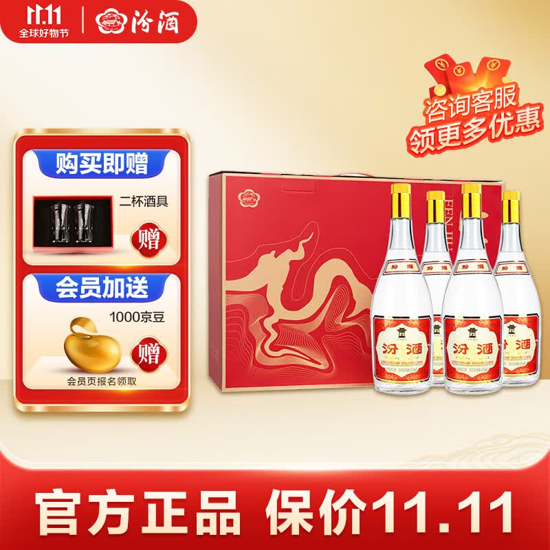 汾酒 杏花村酒 黄盖玻汾 55度  950ml *4瓶 整箱 白酒怎么看?
