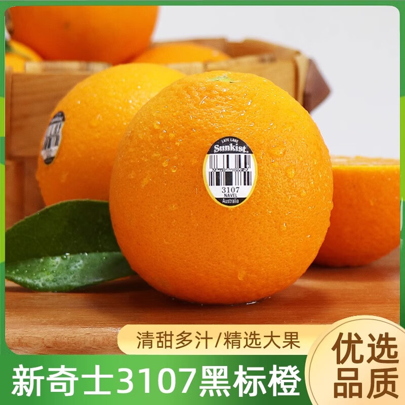 琦拉澳大利亞新奇士橙黑標(biāo)3107臍橙大果進口sunkist澳橙甜橙子水果 【精選大果】9斤裝