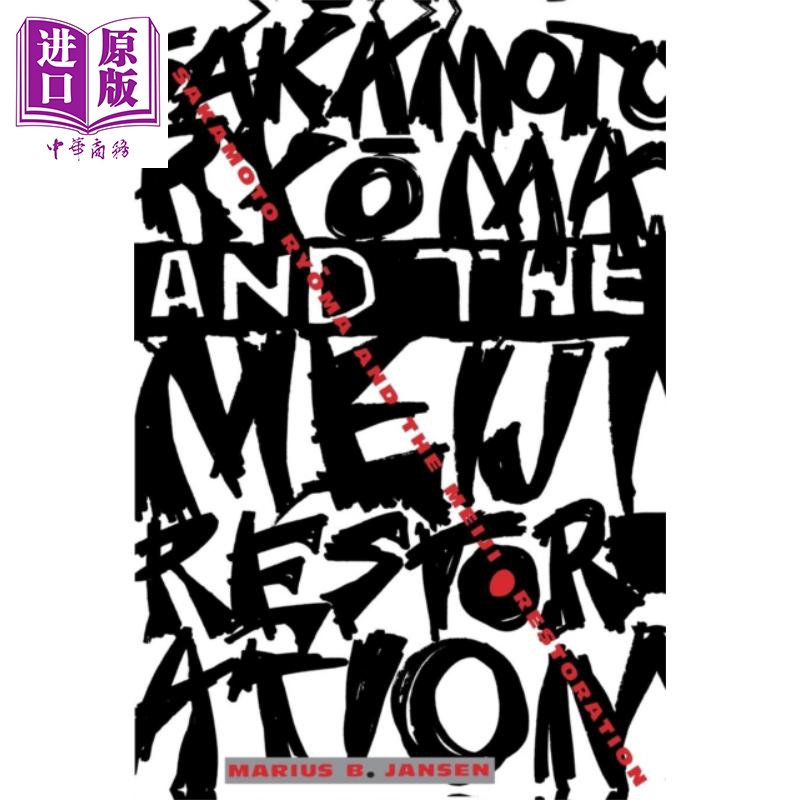sakamoto ryoma and meiji restoration 英文原版 jansen