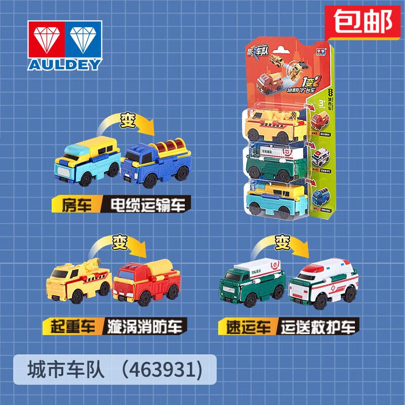 奥迪双钻酷变车队可变形反反车趣味儿童玩具互动男女孩生日礼物 城市车队（起重车+速运车+房车）