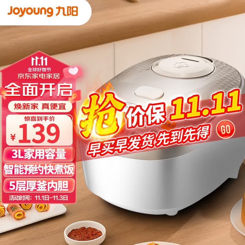 九阳（Joyoung）家用3L多功能电饭煲电饭锅行业热销智能预约一键快煮饭五层厚釜不粘黄晶内胆3升2-6人JYF-30FE08属于什么档次？