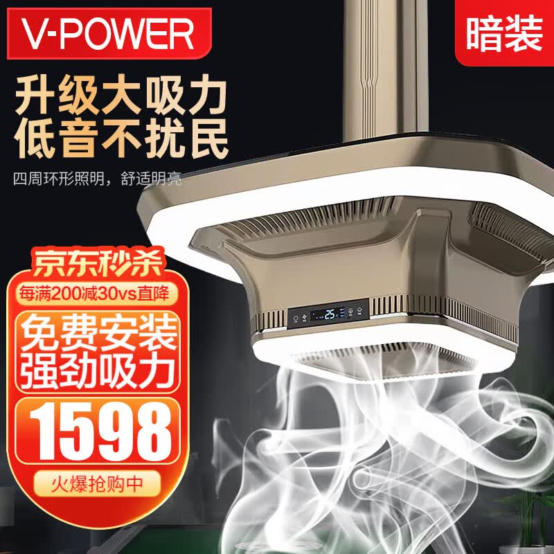 V-POWER 【免费安装】麻将灯 棋牌室空气净化灯外排式直排吸烟灯商用净化器抽烟机家用麻将机外排灯 外排直排深香槟吸力大+噪音小+蓝光LED屏(暗装)属于什么档次？
