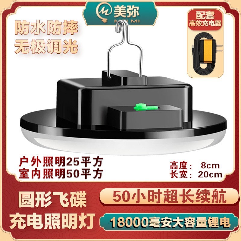 美弥充电灯泡夜市摆摊照明灯led大功率地摊灯户外露营超长续航无线灯 1500W充电飞碟款-照明50小时
