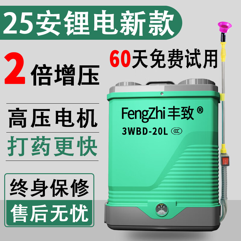 丰致农用锂电池电动喷雾器多功能充电果树背负式打药喷农药高压消毒机 20L三开关(打8-9小时)高压泵高配