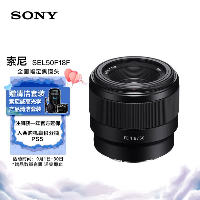 索尼（SONY）FE 50mm F1.8 全画幅标准定焦微单相机镜头 E卡口(SEL50F18F)人像 街拍 夜景高性价比高么？