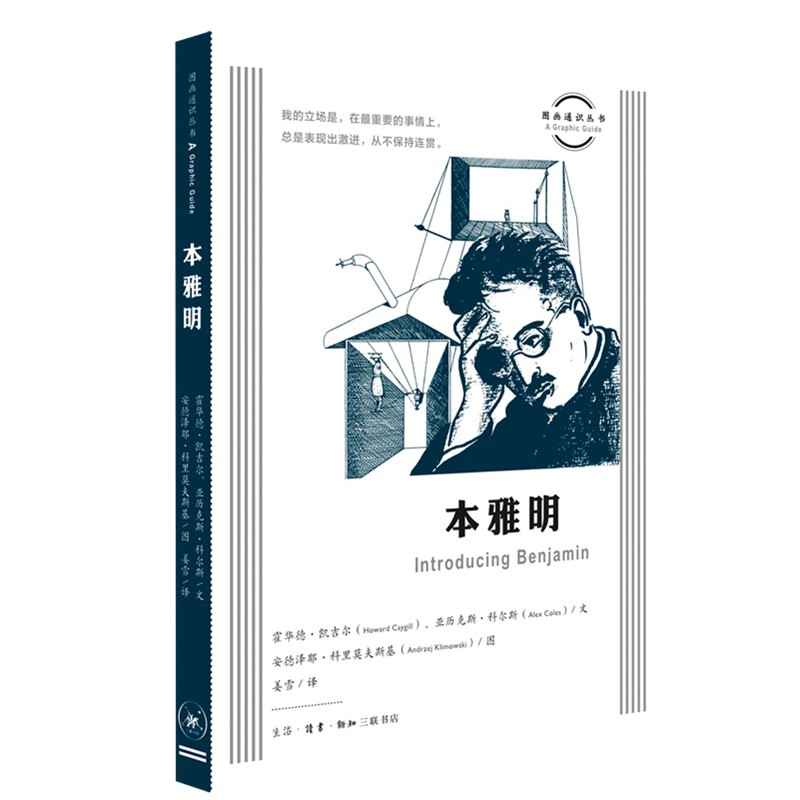 本雅明 9787108068866 三联