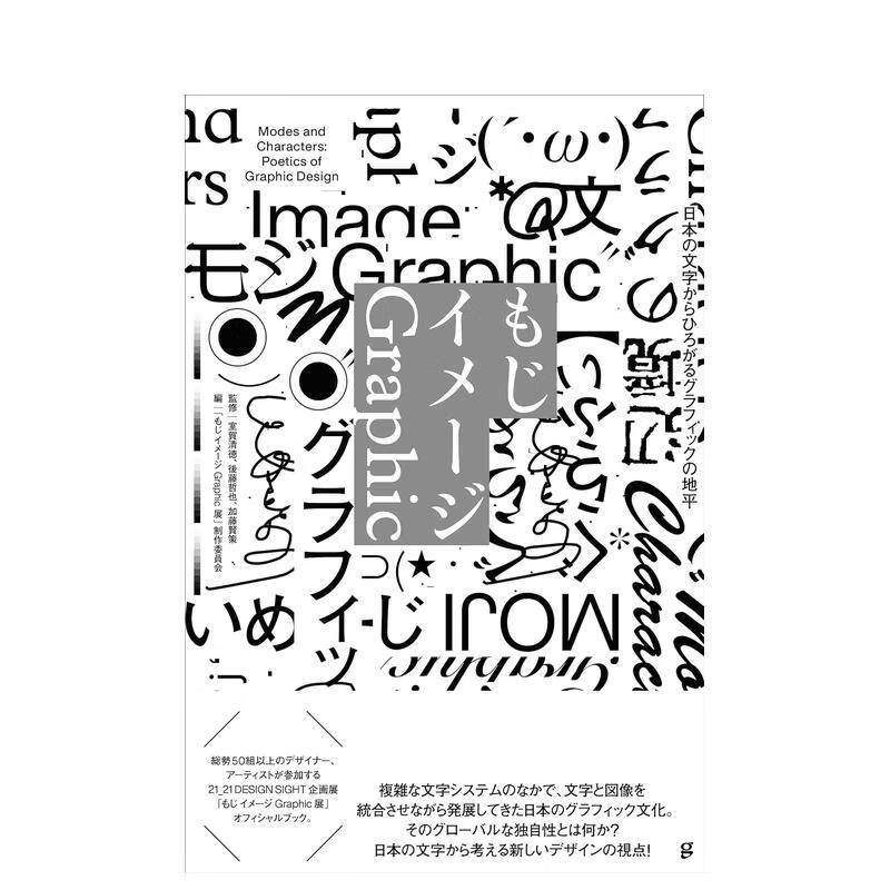 【预售】文字,图像与平面设计 もじ イメージ graphic  原版日文平面