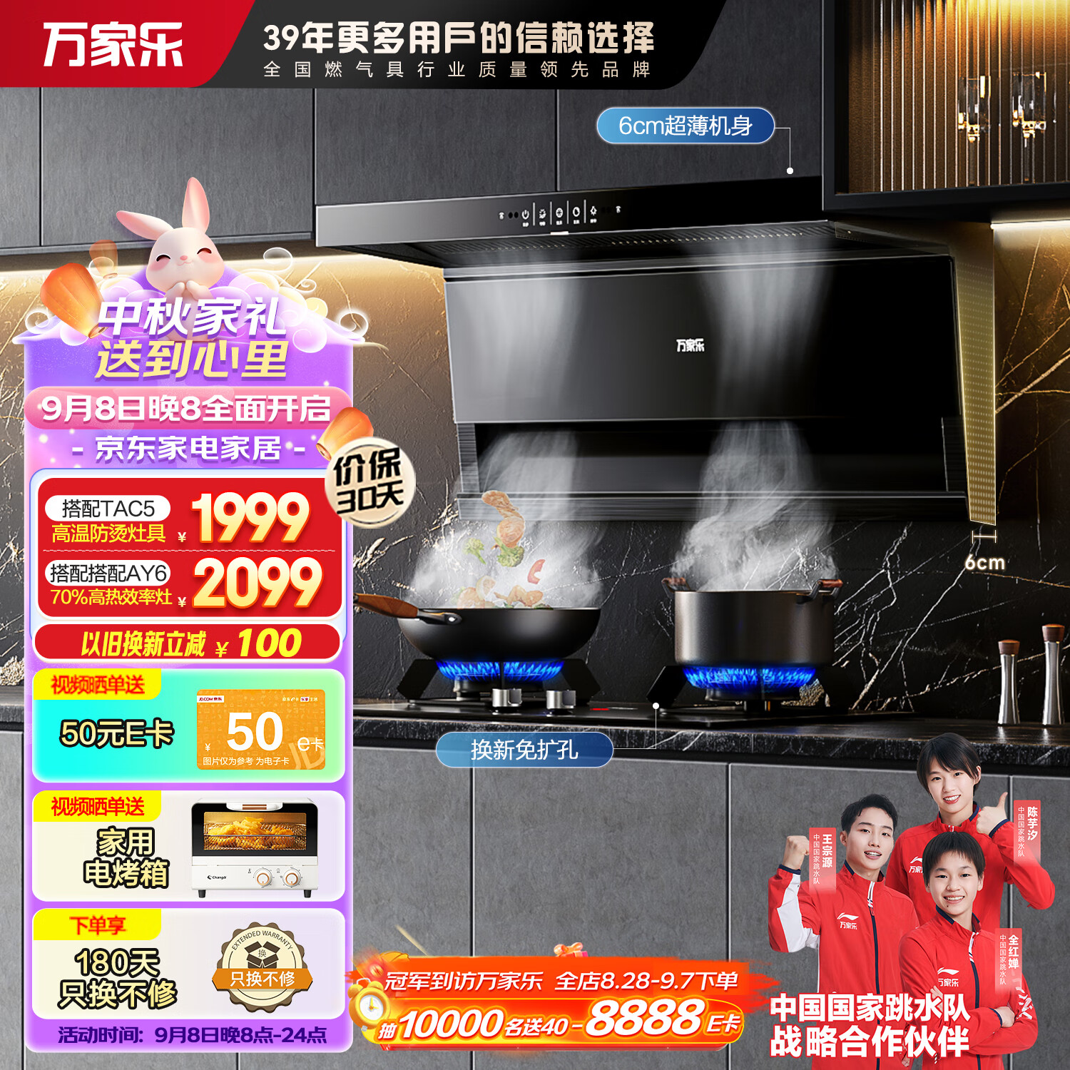 万家乐顶侧双吸油烟机 23立方抽油烟机烟灶套装自清洗 5.1kw大火力钢化玻璃燃气灶具套装TAK5+TAC5天然气