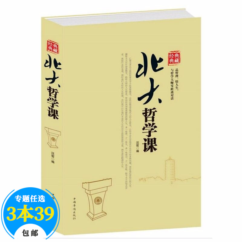 【包邮】西方哲学思想西方哲学简史哲学与生活形式人的境况哲学研究政治的应许我们时代的精神状况书 经典典藏：北大哲学课定价59