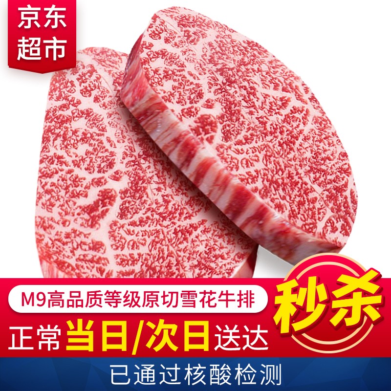 【已核酸检测】若简 澳洲进口M9雪花牛排 厚切和牛牛肉  媲美日本神户5A日式烧烤食材 M9眼肉盖500g