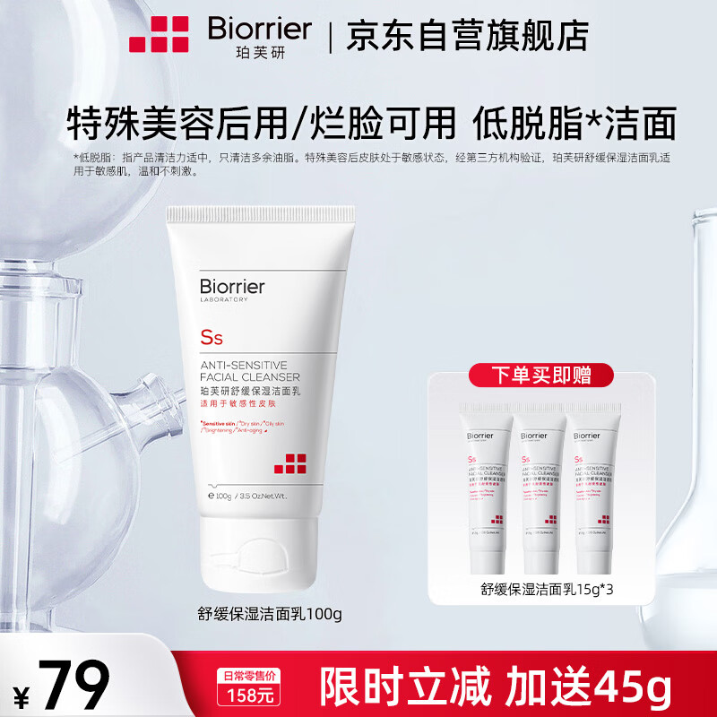珀芙研舒缓保湿氨基酸洗面奶100g敏感肌温和清洁补水洁面乳男女护肤品