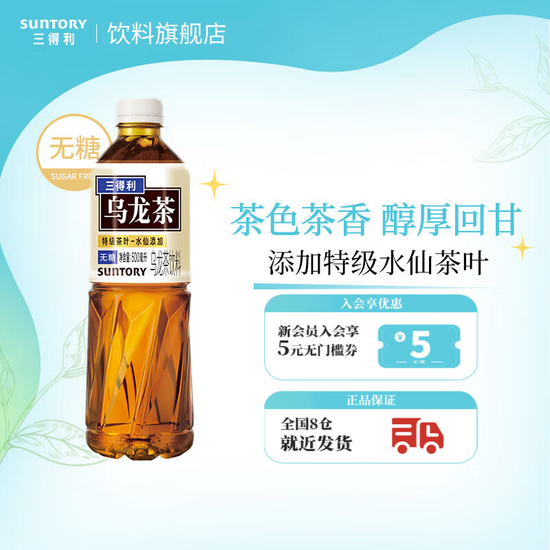 三得利（Suntory）乌龙茶 无糖0脂 低糖茶饮料  500ml*15/18瓶 整箱装 无糖乌龙茶500ml*15瓶