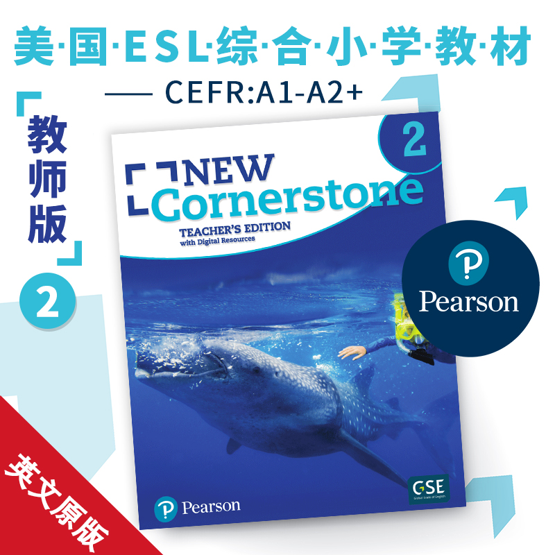 培生原版美国esl综合小学教材 new cornerstone第2级教师指南