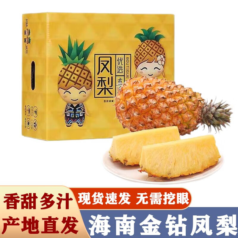 京蚨鲜海南金钻凤梨新鲜热带水果礼盒手撕凤梨无眼金菠萝 8斤礼盒【送礼优选】净重7-7.5斤