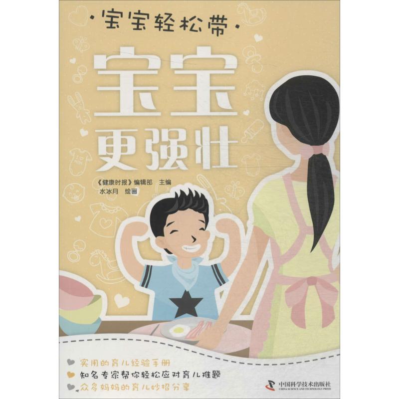宝宝更强壮