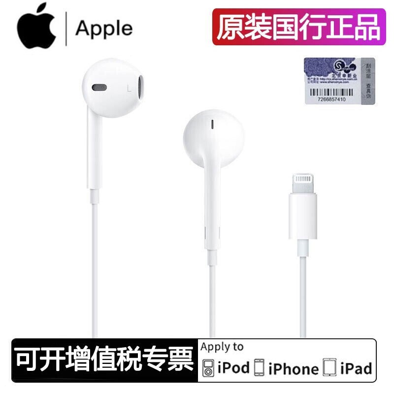 Apple苹果13promax原装有线耳机iPhone12/11手机Earpods入耳式线控带麦扁口 Lightning接口(8/x/11/12通用)