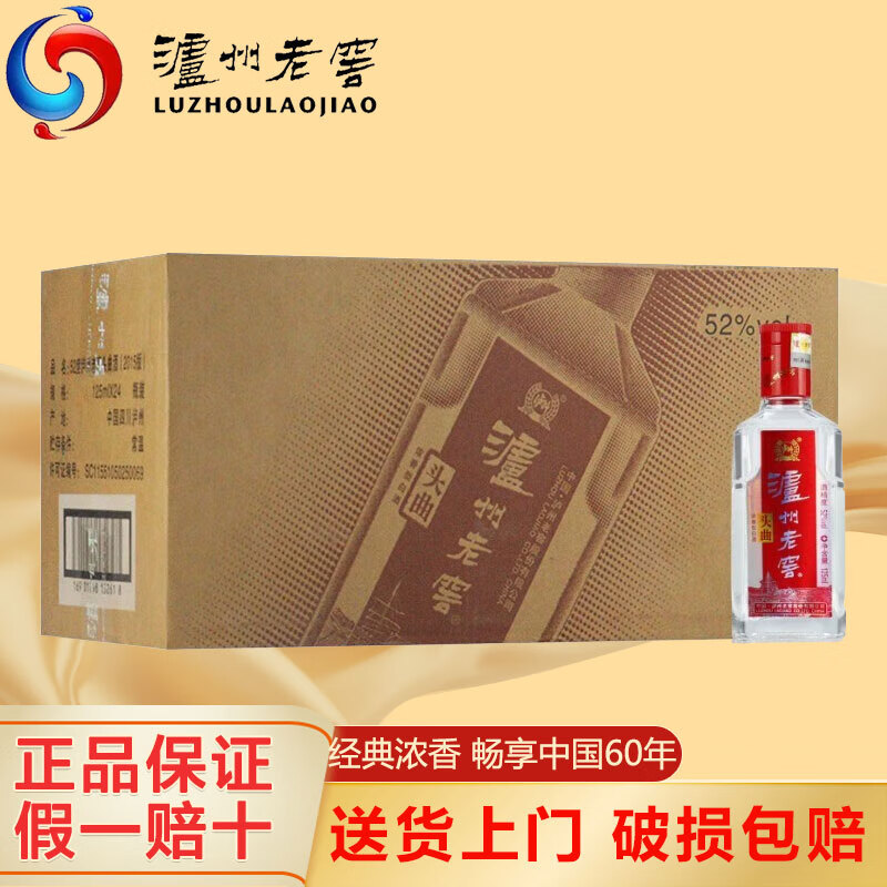 泸州老窖酒 泸州老窖头曲浓香型白酒礼盒粮食酿造口粮酒 自饮宴请送礼佳品 52度 125mL 24瓶