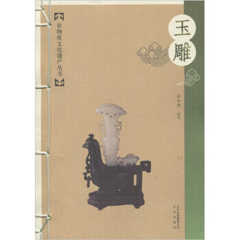 玉雕
