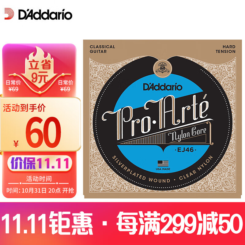 达达里奥（D'Addario）EJ46美国进口古典吉他琴弦 较高张力尼龙弦芯套弦使用感如何?