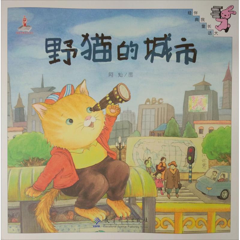 野猫的城市 阿灿 图【正版书】