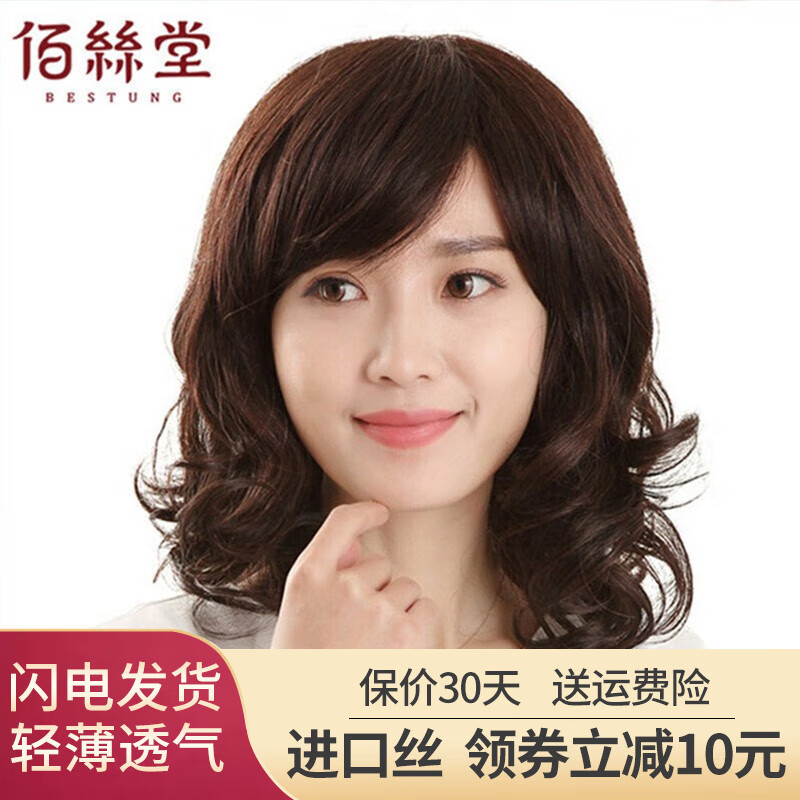 佰丝堂假发女长卷发大波浪真发中老年假发自然蓬松妈妈假发假发套真人发丝 深棕色【化纤丝】均码/可调节大小属于什么档次？