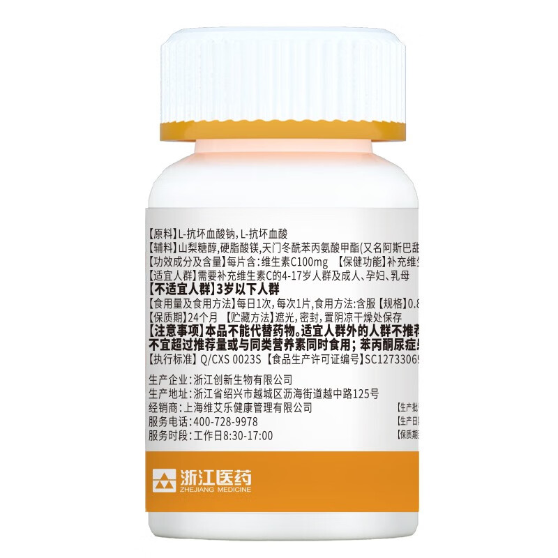 来益维生素C青苹果香橙西柚味含片vc儿童成人青少年孕妇补充维生素C 【可联系客服备注口味】 60片*2瓶 香橙味