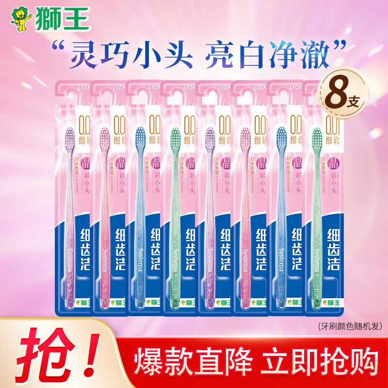 狮王（Lion）LION狮王牙刷细齿洁经典牙刷系列 软毛超细毛牙刷 颜色随机发 晶彩牙刷*8属于什么档次？