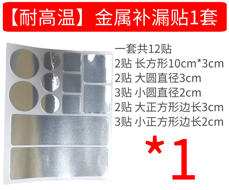 补锅贴耐高温孔洞裂缝补丁不锈钢锅底塑料盆防水铝箔胶带/03 可火烧修