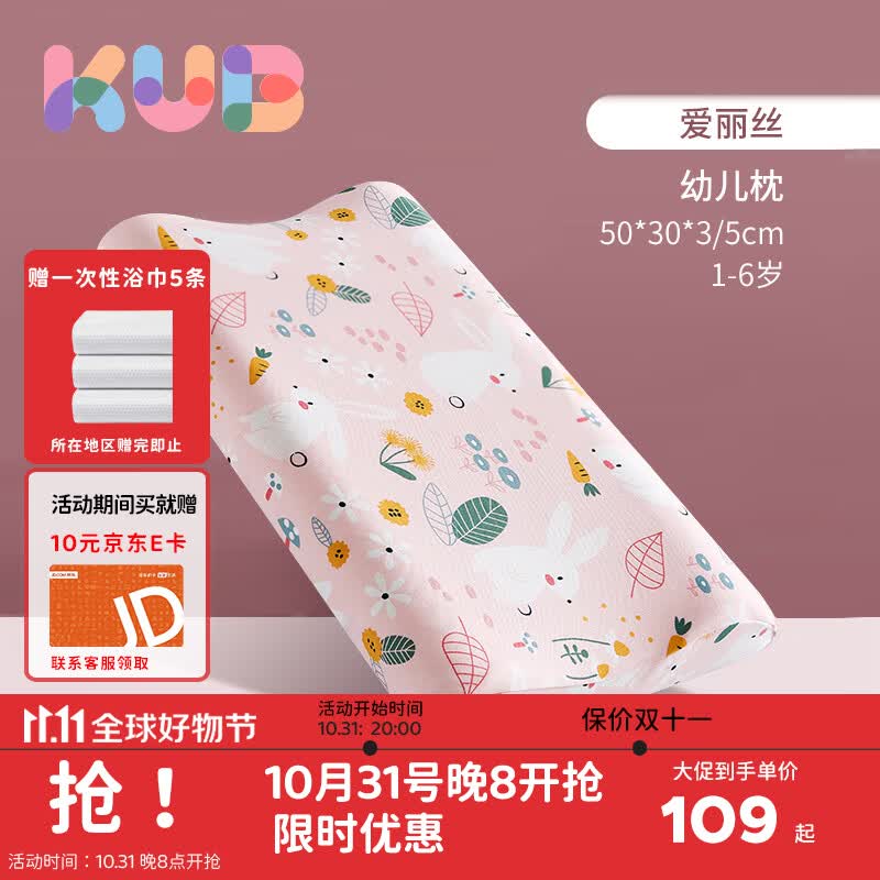 可优比（KUB）儿童乳胶枕94%泰国天然乳胶婴儿午睡枕头蜂窝透气四季通用-爱丽丝高性价比高么？
