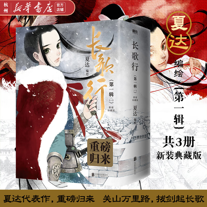 长歌行全套3本 第1辑新装珍藏版共3册 