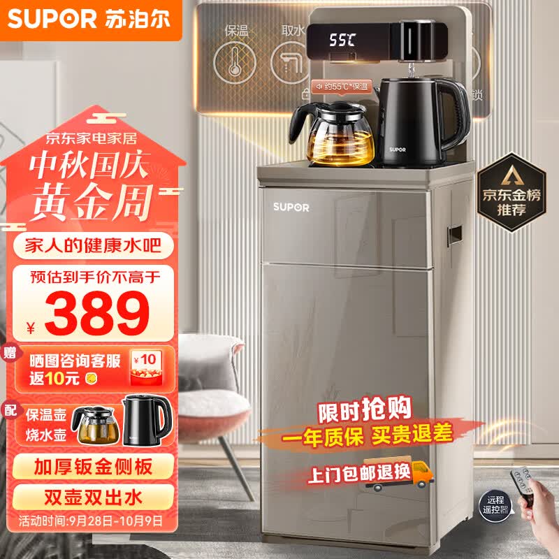 苏泊尔（SUPOR）茶吧机 家用高端饮水机 遥控智能背板下置水桶全自动自主控温立式多功能泡茶机 CBJ33【温热款】高性价比高么？