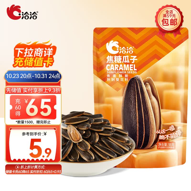 洽洽焦糖瓜子98g*1袋 葵花籽大颗粒坚果炒货团购休闲零食小吃怎么看?