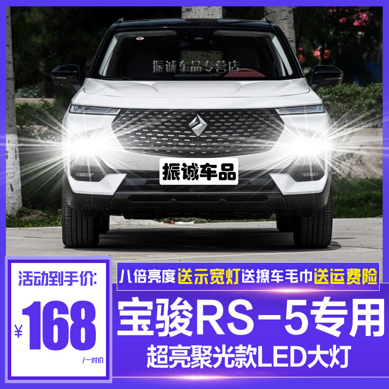 聚光远近光一体前大灯灯泡专用 宝骏rs-5【超亮聚光/远近一体】一对价