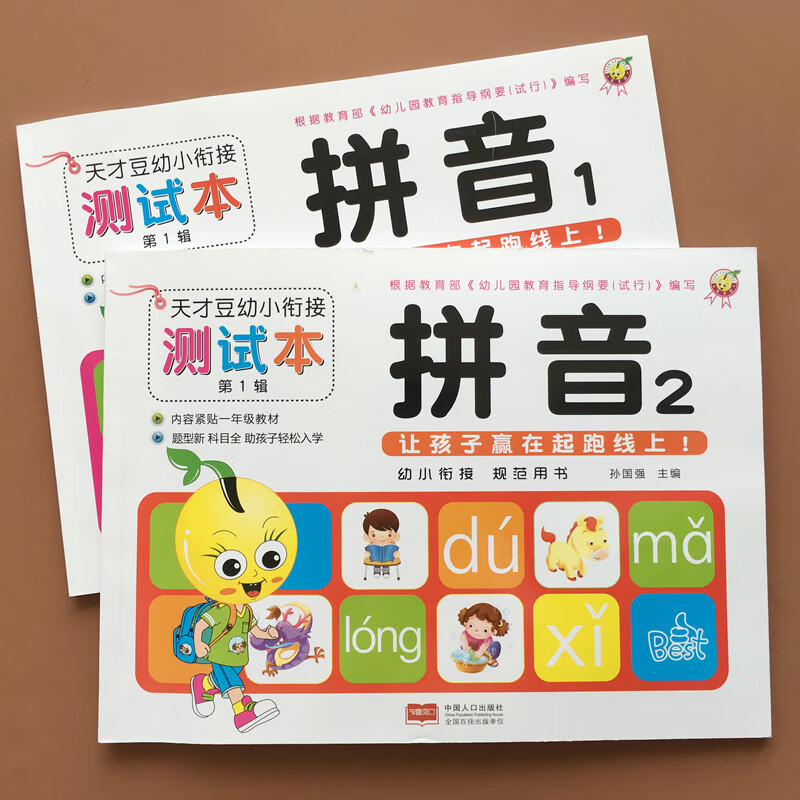 汉语拼音试卷全套2本语文拼音测试卷无汉字拼读训练幼小衔接一年级