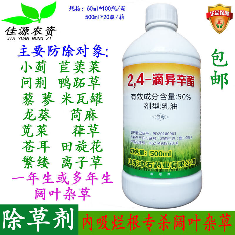 4滴异辛脂2.4d除草剂中石灭草剂24杀草除草药 60ml*5瓶