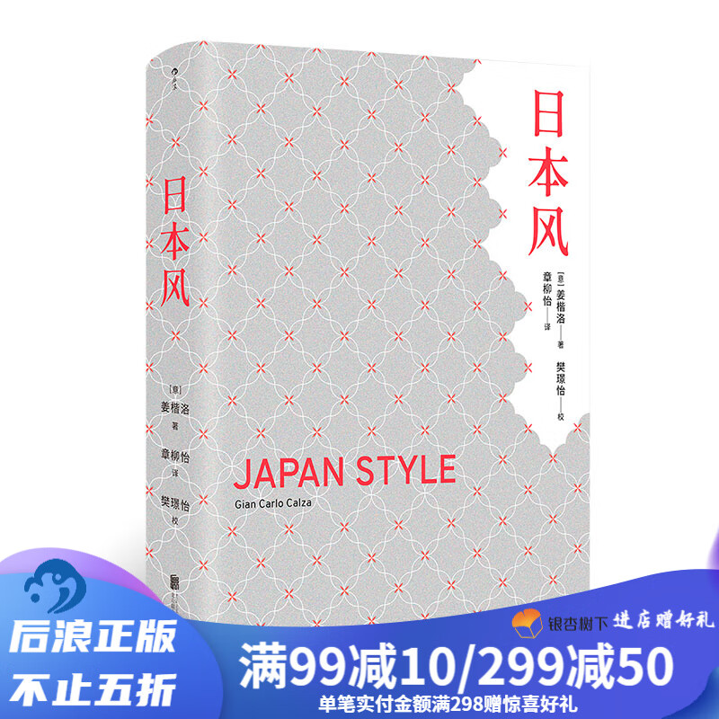 日本风 日本经典文化 日本美学 茶道能剧随笔料理彩色插图大众读物 后浪正版