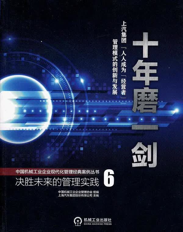 十年磨一剑【正版书籍，放心选购】