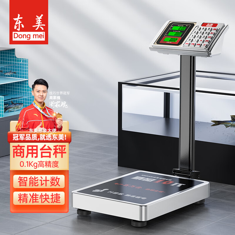 东美(Dongmei)称重电子秤商用防水台秤高精度家用落地卖菜计价计数秤快递秤工业磅秤