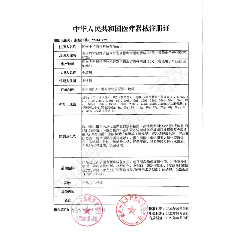 莘护药业械字号次抛精华医用重组胶原蛋白敷料医用液体水光针术后非面膜 【械字号/无菌】到手3盒15支