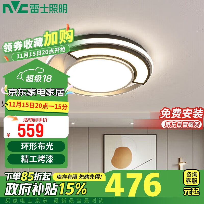 雷士照明（NVC）LED室内吸顶灯现代简约卧室吸顶灯 书房灯饰灯具 叠舞32w 圆形