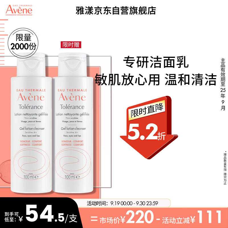 雅漾（Avene）专研温和洁面乳100ML 深层清洁洗面奶 临期特价 效期25年9月